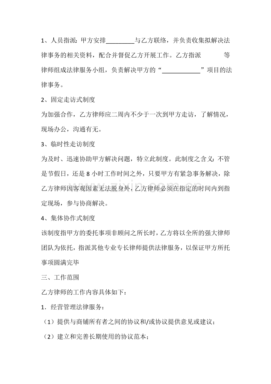 法律服务合作协议书.doc_第2页