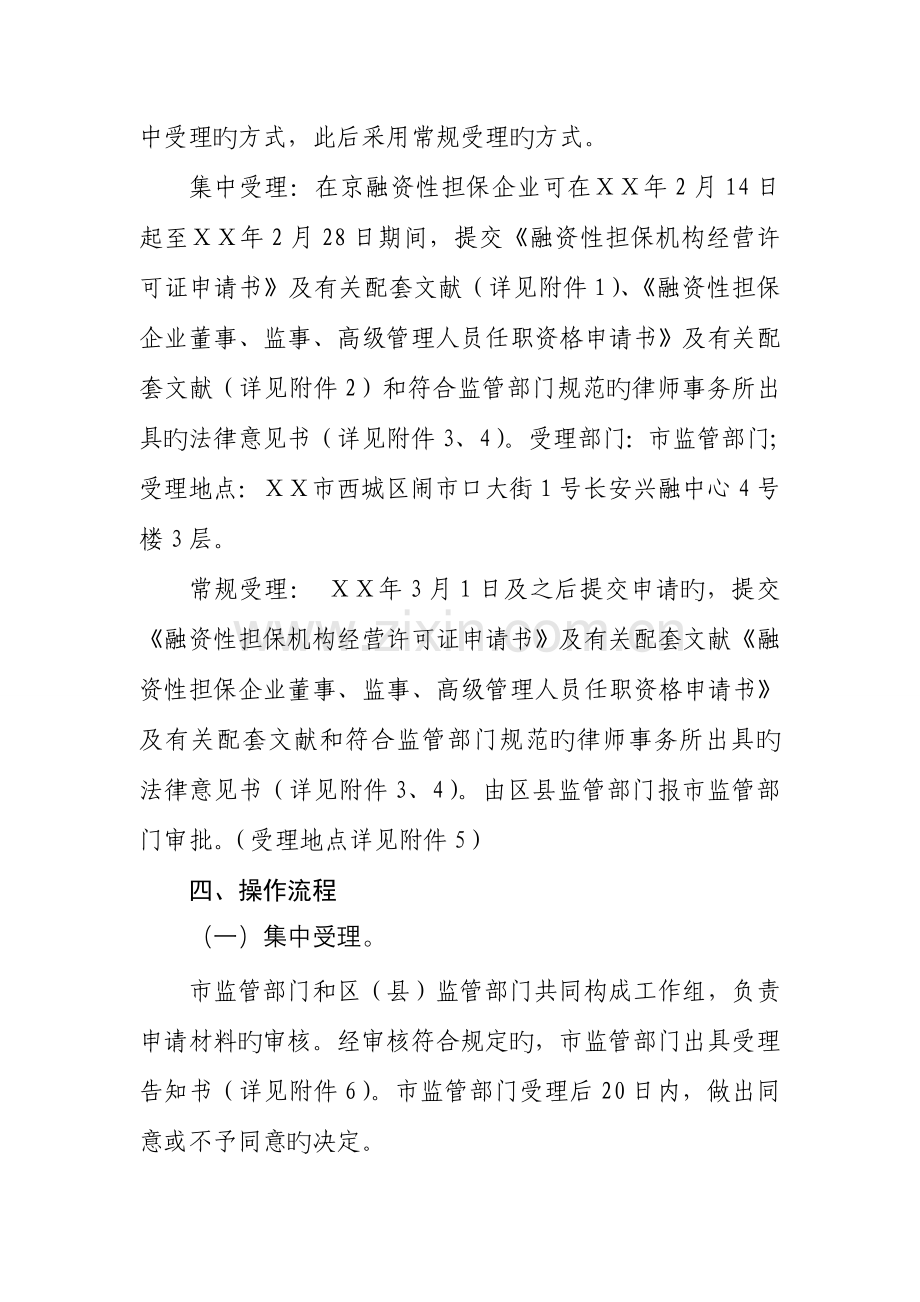 市融资性担保公司操作流程.doc_第2页