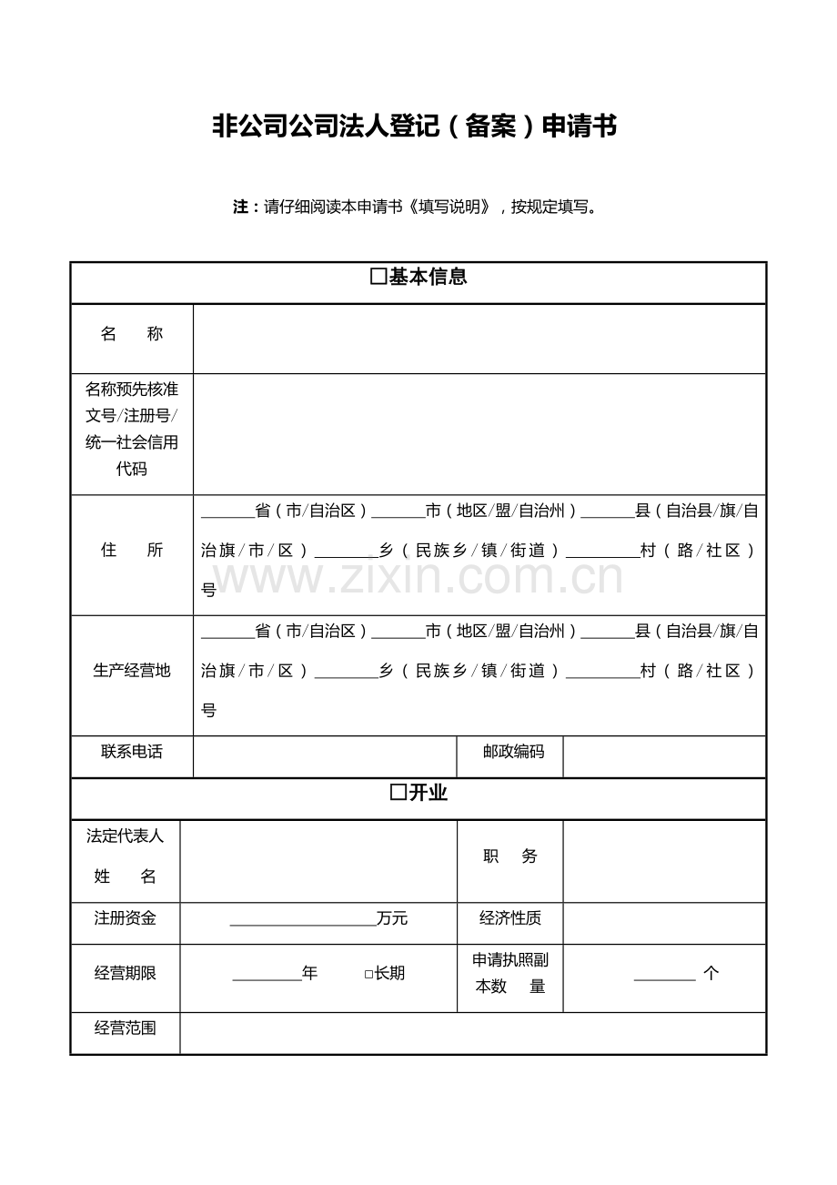 非公司企业法人变更登记提交材料规范.doc_第2页