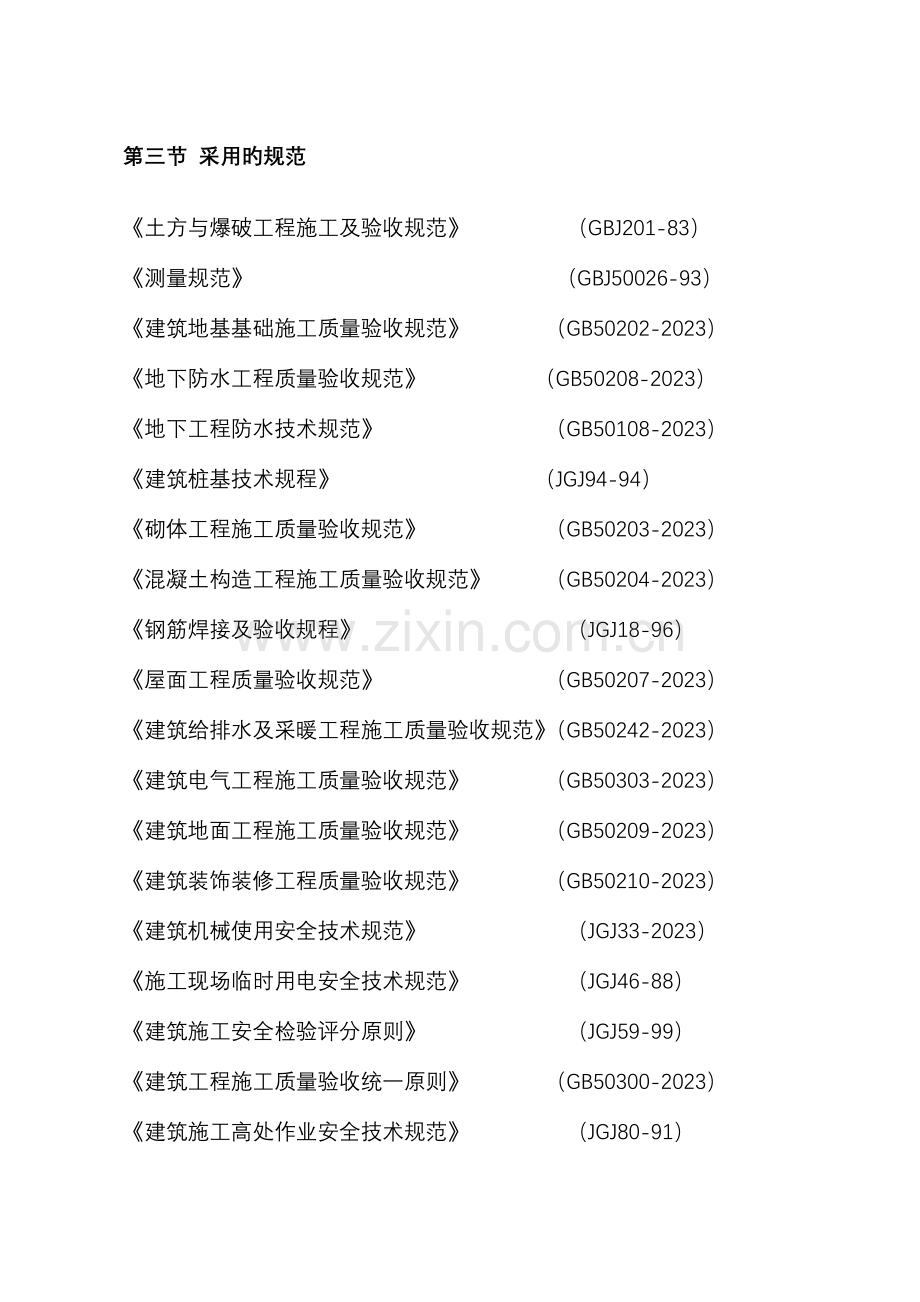 花园工程施工组织设计.doc_第2页