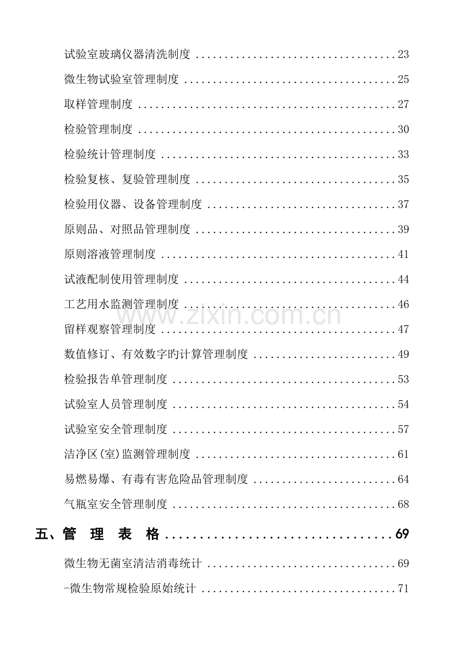 生物健康科技有限公司质量检验部管理规范.doc_第2页