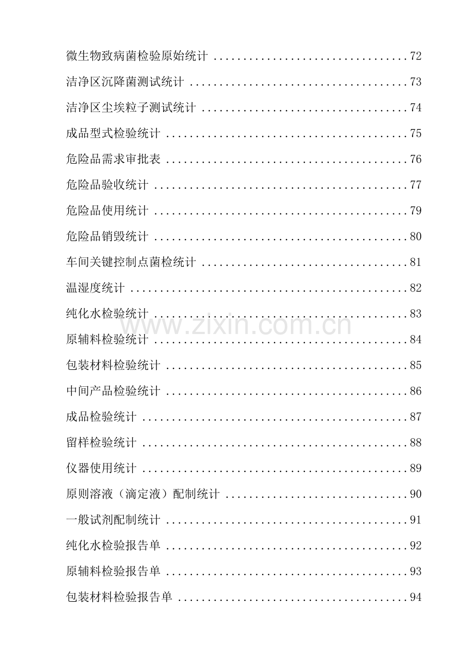 生物健康科技有限公司质量检验部管理规范.doc_第3页