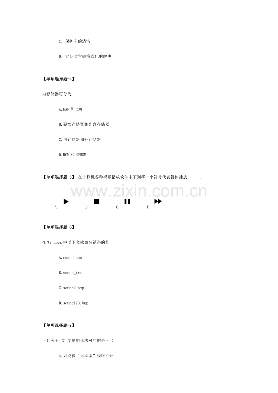 信息技术会考模拟题.doc_第2页