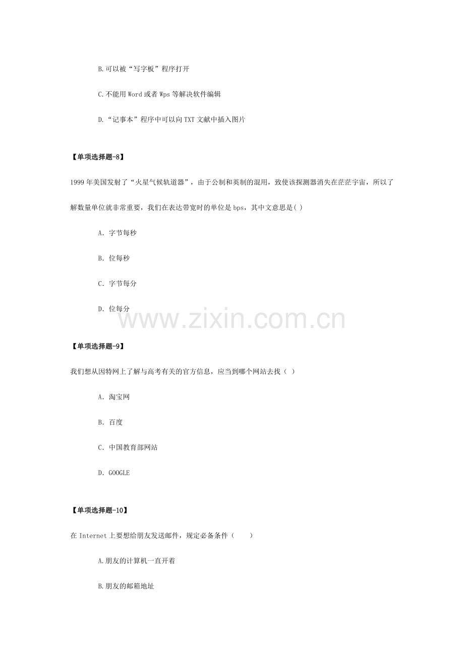 信息技术会考模拟题.doc_第3页