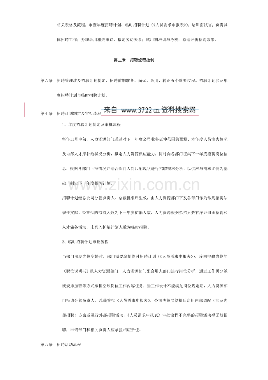 人事制度表格结行移动商务招聘管理制度.doc_第2页