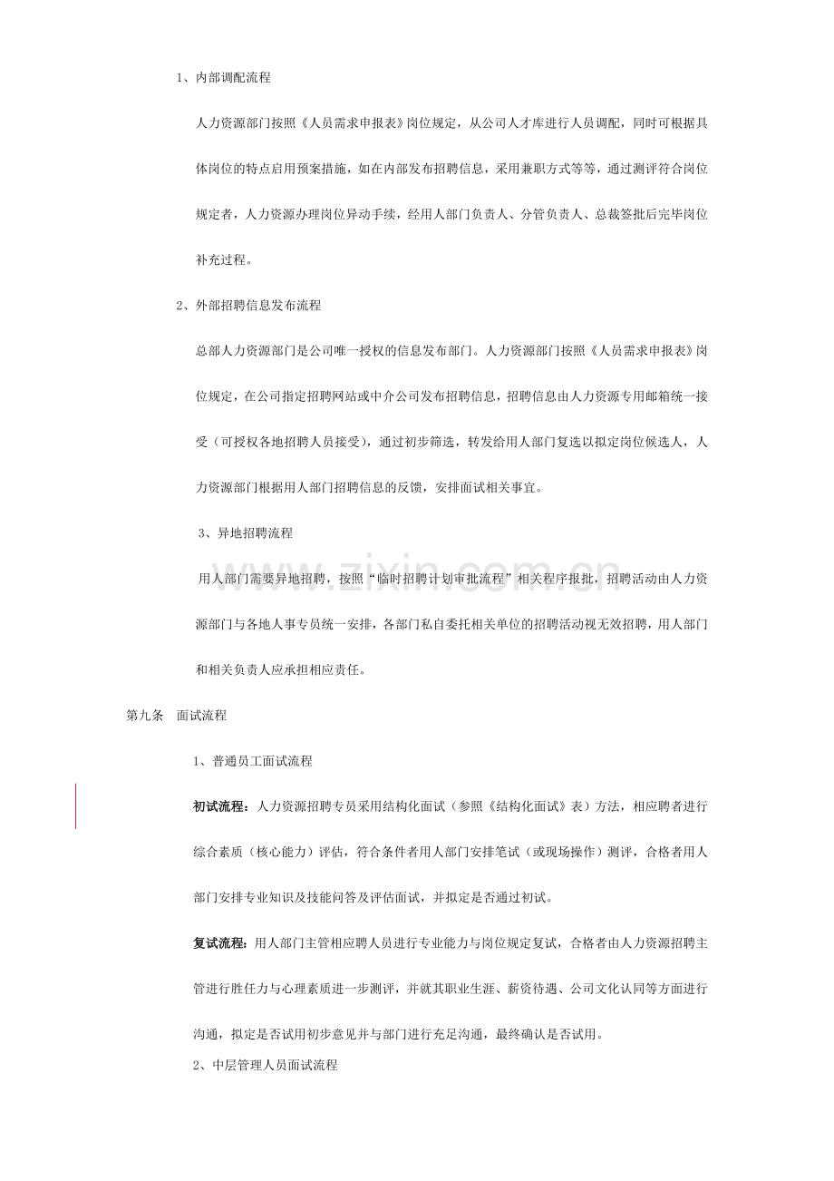 人事制度表格结行移动商务招聘管理制度.doc_第3页