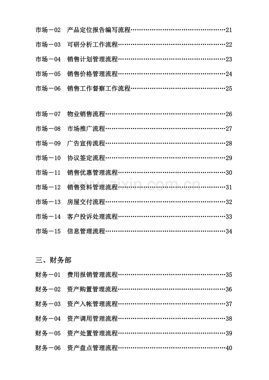 碧桂园集团全套管理流程.doc_第2页