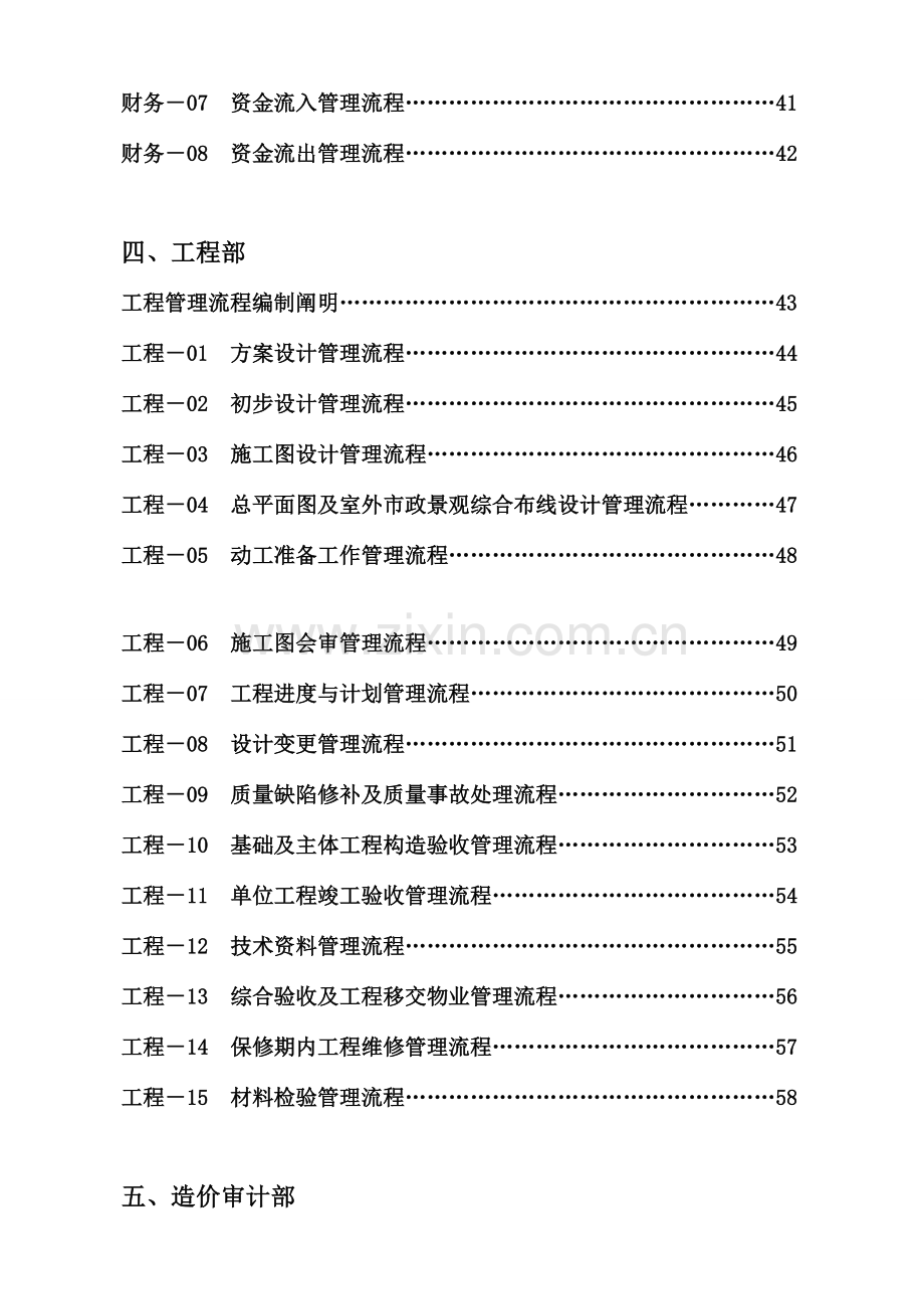 碧桂园集团全套管理流程.doc_第3页