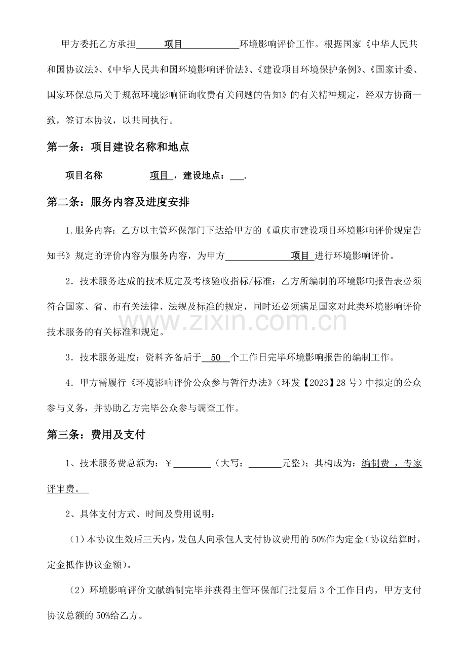 环境影响评价合同.doc_第2页