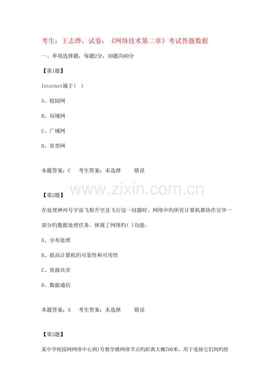 2023年江苏高中信息技术学业水平测试网络技术.doc_第1页