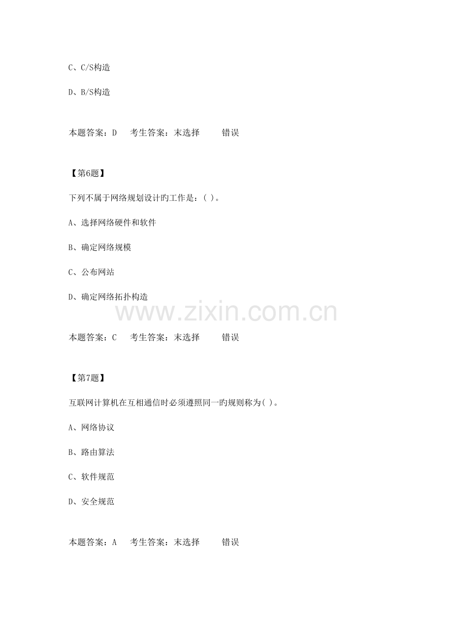 2023年江苏高中信息技术学业水平测试网络技术.doc_第3页