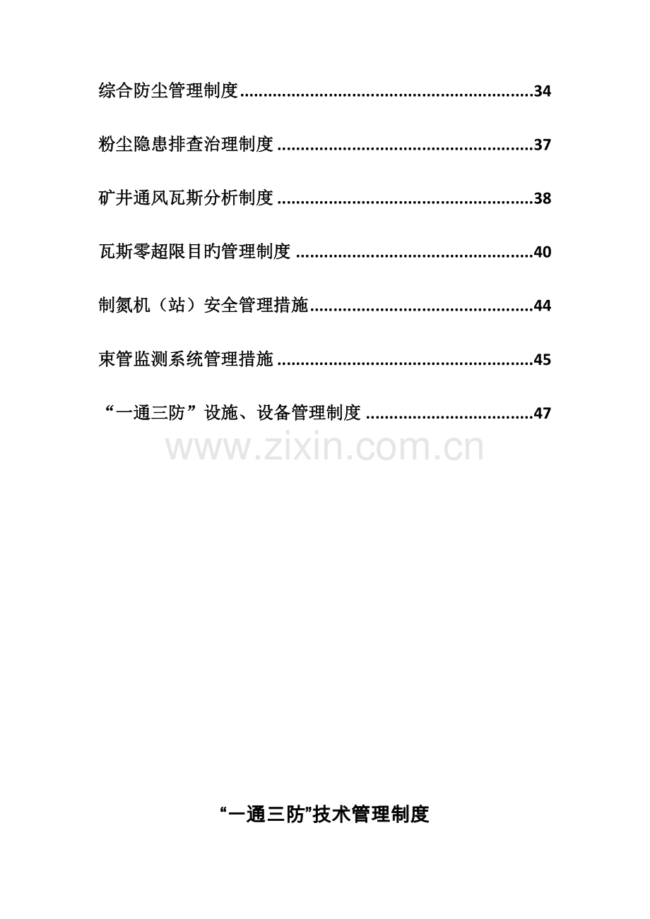 一通三防技术管理制度范本.doc_第3页