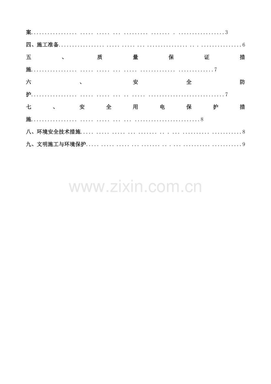 地下车库土方开挖专项施工方案.doc_第2页