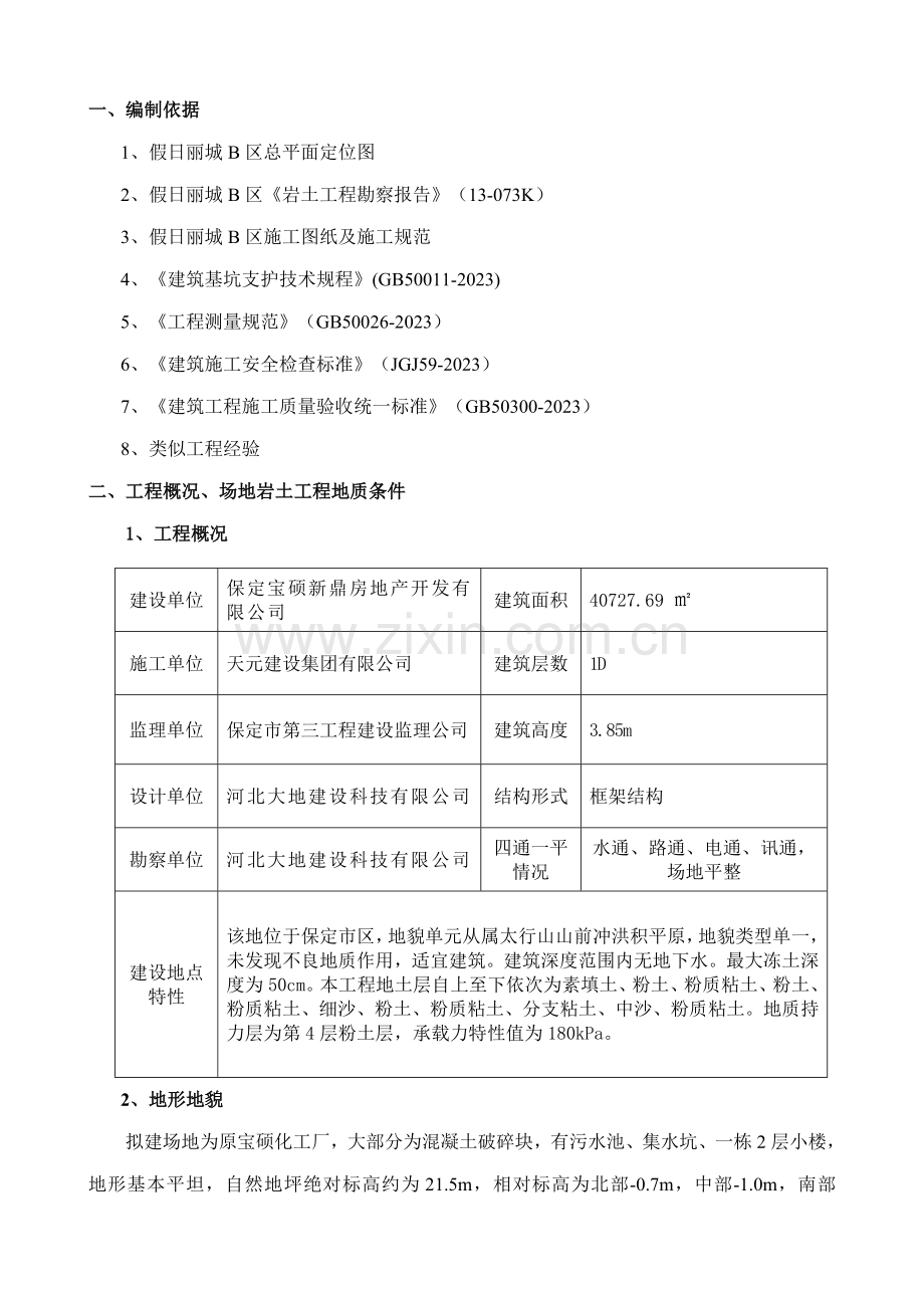 地下车库土方开挖专项施工方案.doc_第3页