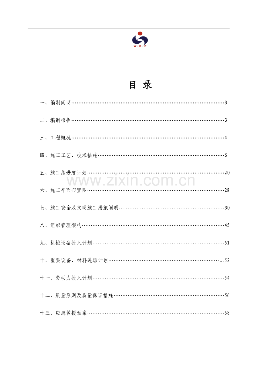 弱电机房工程施工组织设计方案和建筑智能化工程质量验收标准.doc_第2页