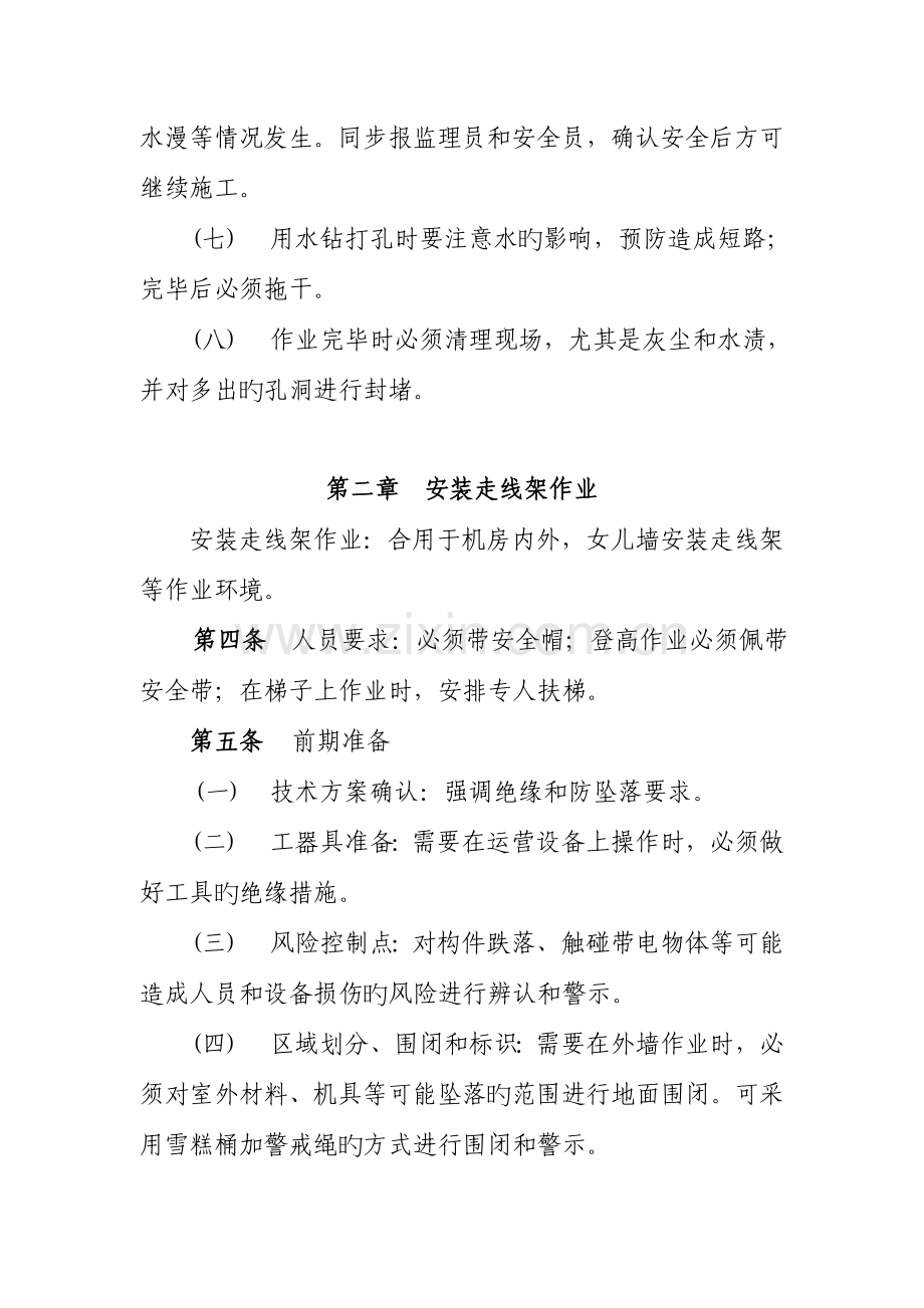 通信工程专业现场管理标准概述.doc_第3页