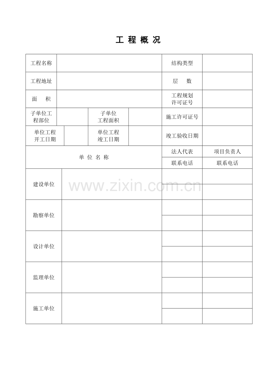 江苏省工程竣工验收报告.doc_第2页