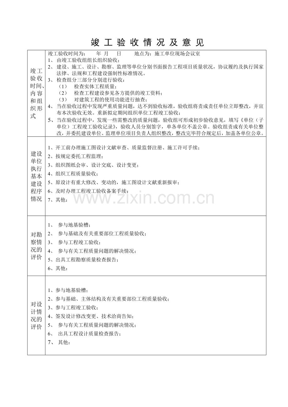 江苏省工程竣工验收报告.doc_第3页