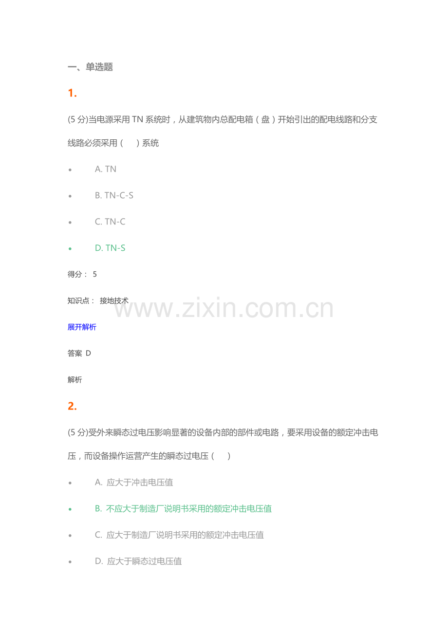 农接地技术在线作业.doc_第1页