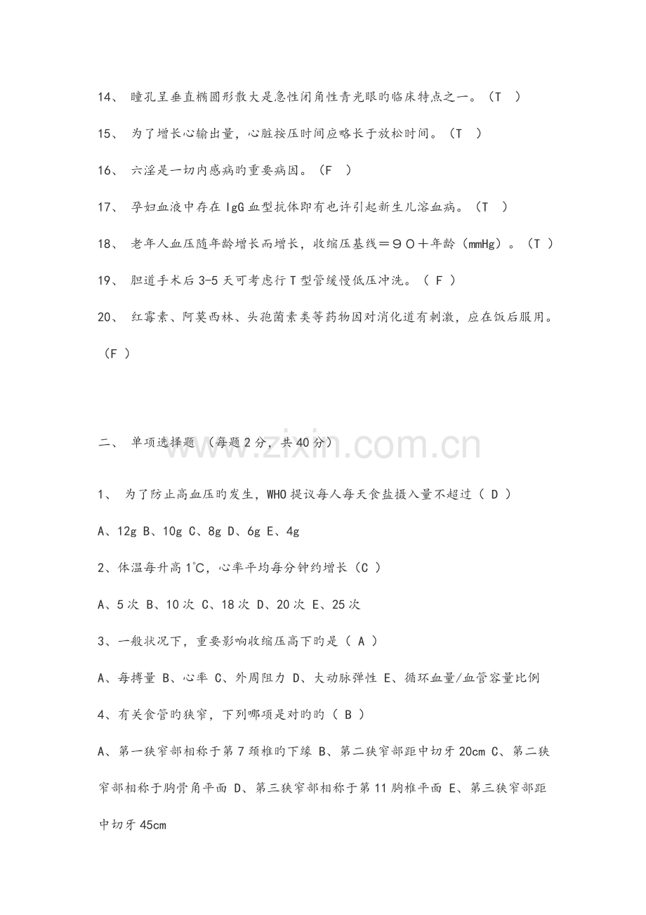 2023年新编护士三基考试试题及答案.doc_第2页