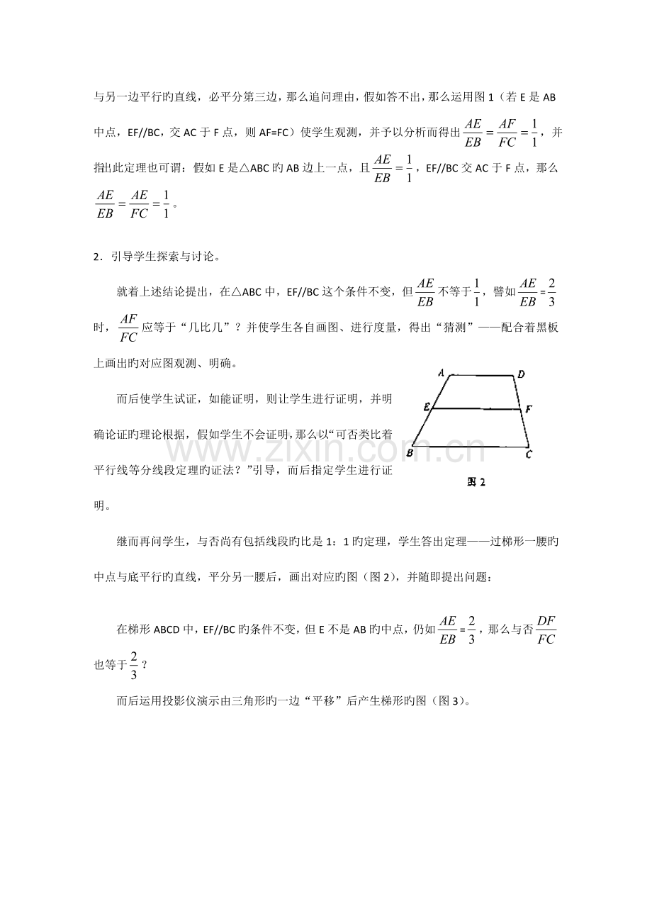 2023年高中数学选修4-1几何证明选讲全套教案.doc_第2页