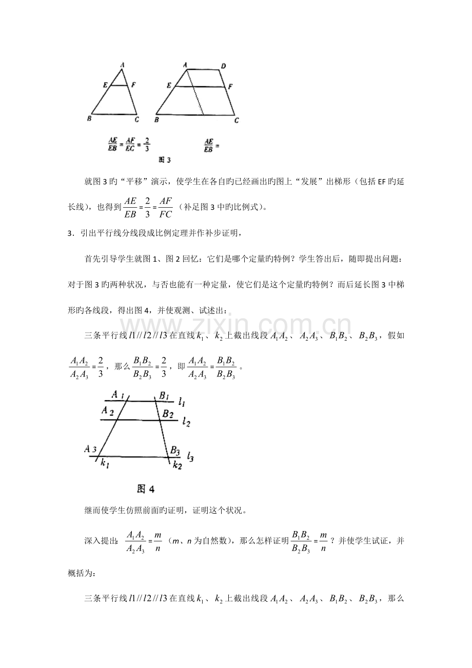 2023年高中数学选修4-1几何证明选讲全套教案.doc_第3页