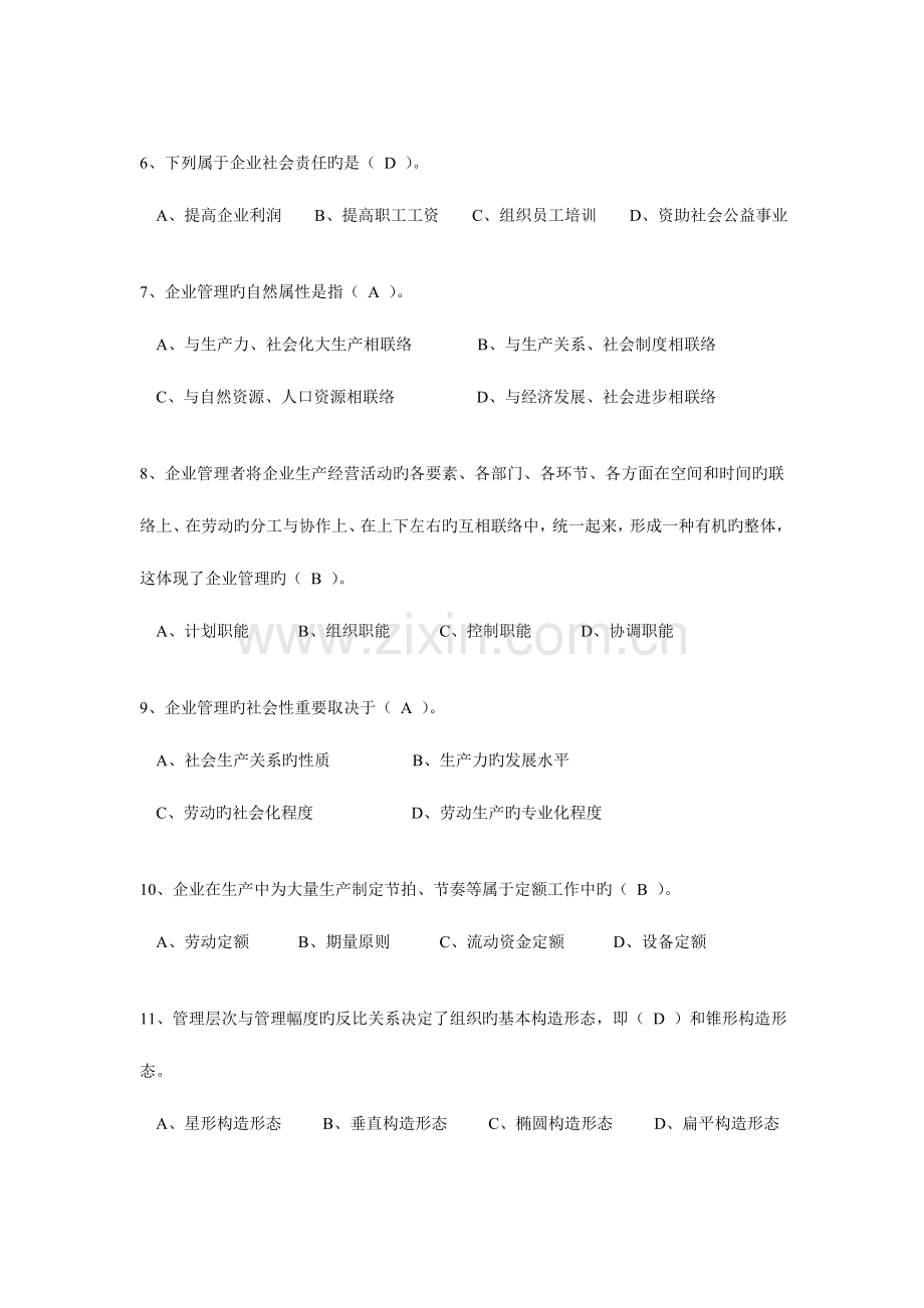 2023年初级经济师工商管理专业试题模拟.doc_第2页