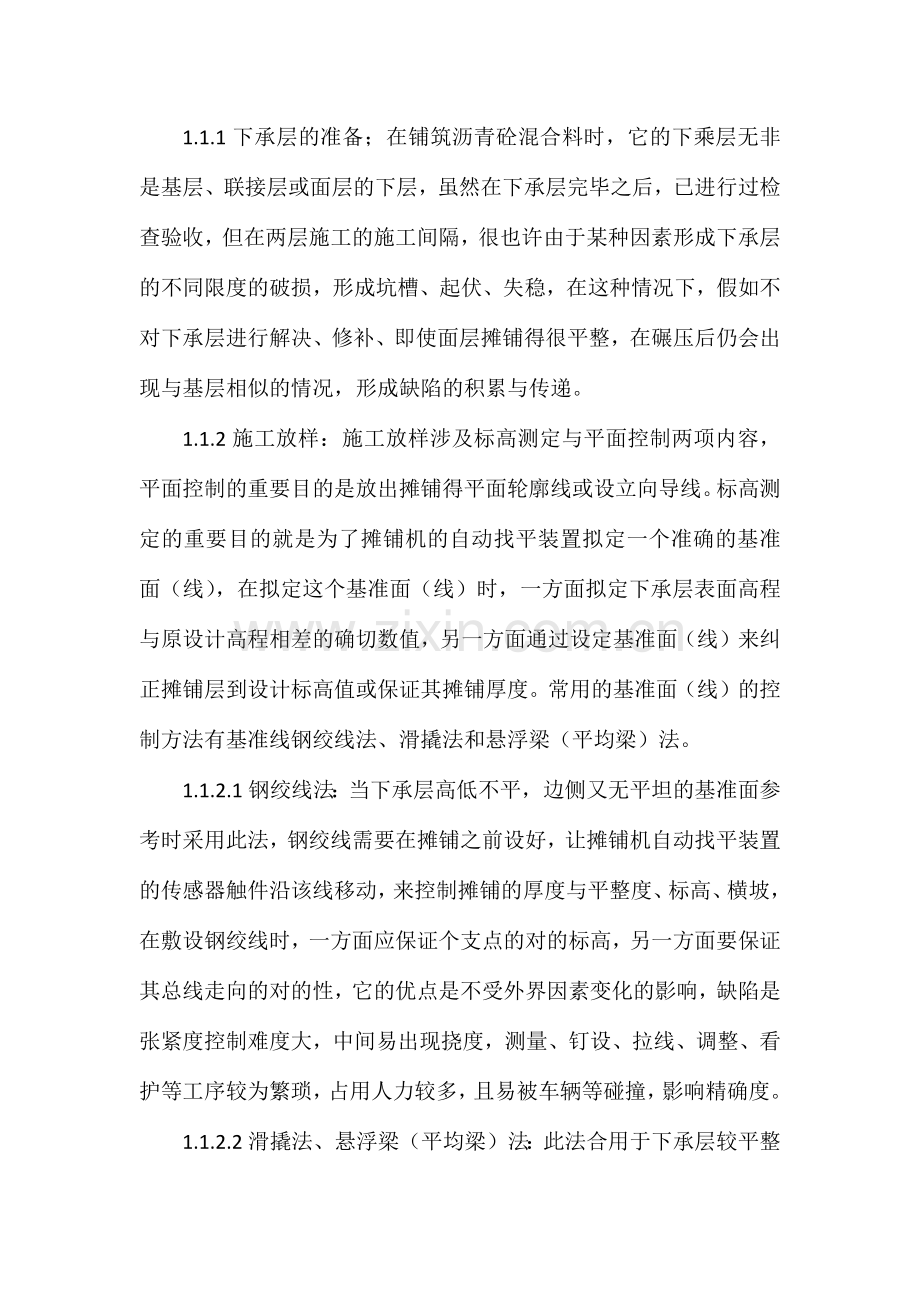 影响沥青砼面层平整度的因素及防治措施.doc_第2页