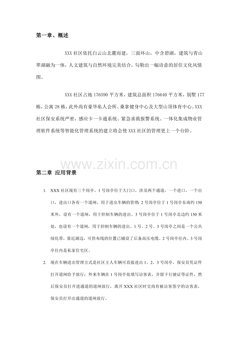 小区智能化管理一卡通系统设计方案.doc_第2页