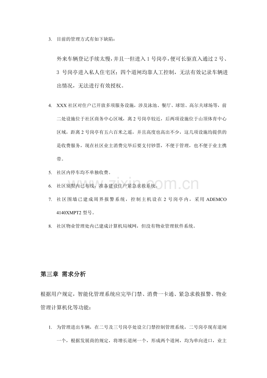 小区智能化管理一卡通系统设计方案.doc_第3页