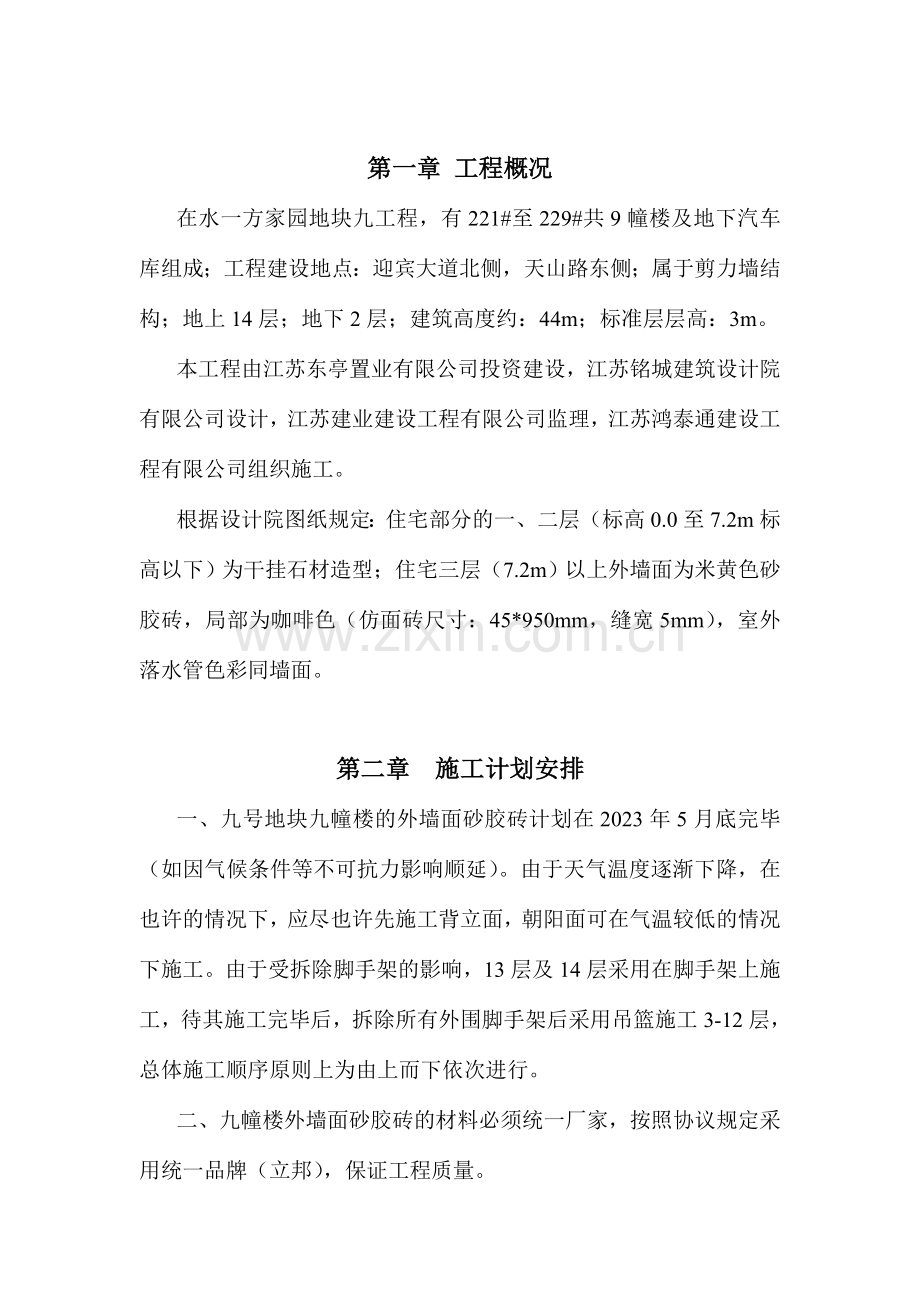 外墙面砂胶砖施工方案.doc_第2页