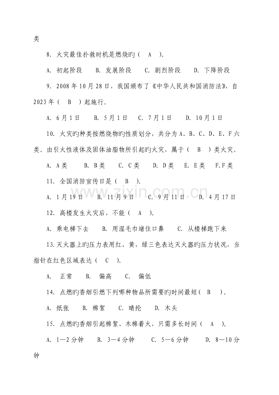 2023年消防知识竞赛.docx_第2页