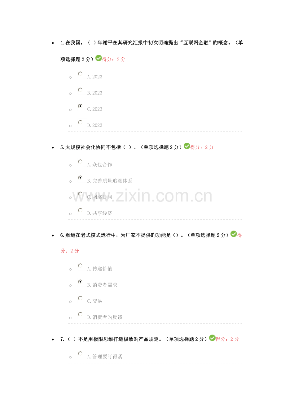 2023年广西公需科目考试试题与答案94分.doc_第2页