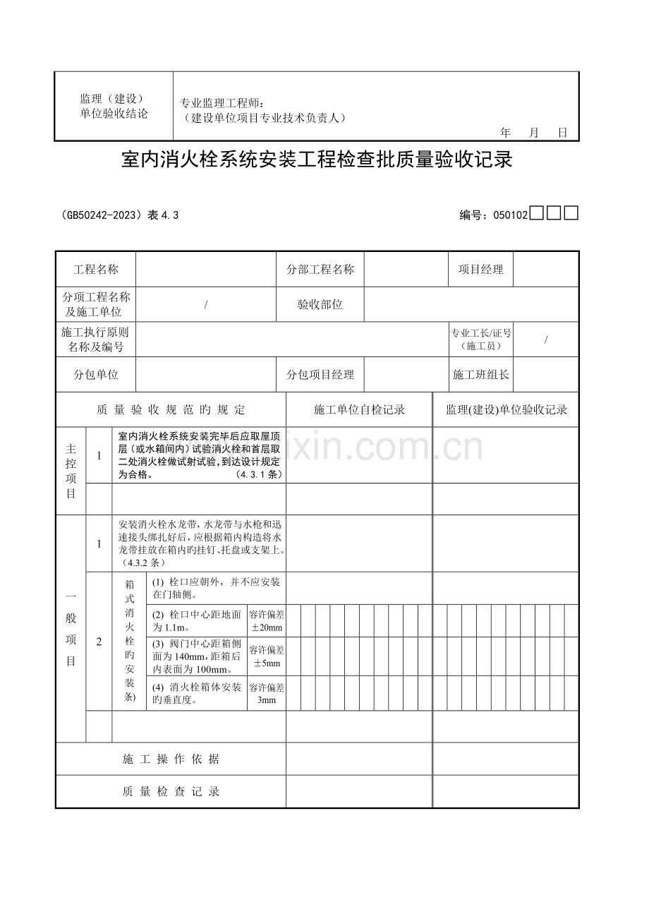 建筑给水排水及采暖资料表格大全.doc_第2页