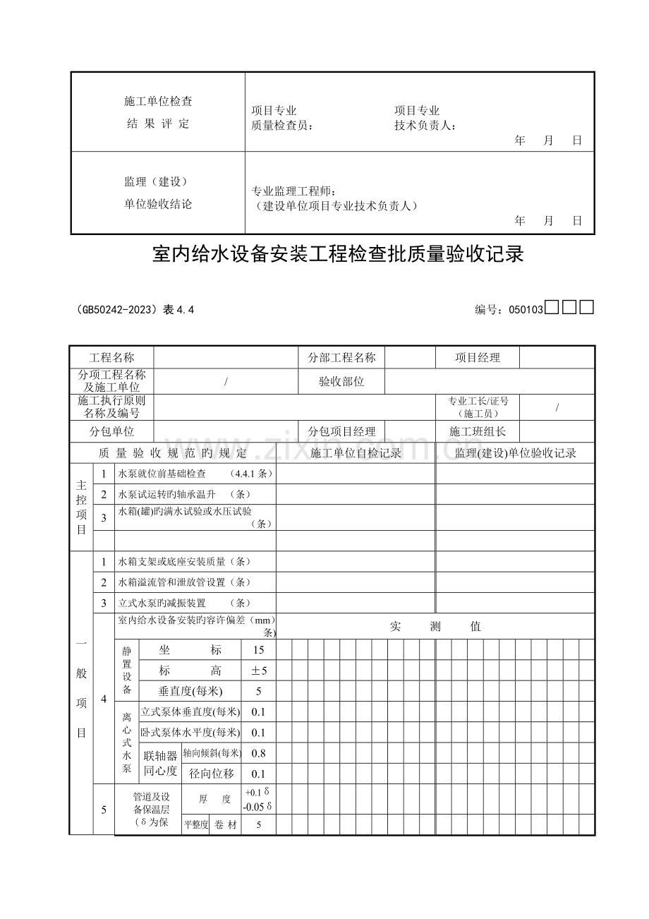 建筑给水排水及采暖资料表格大全.doc_第3页