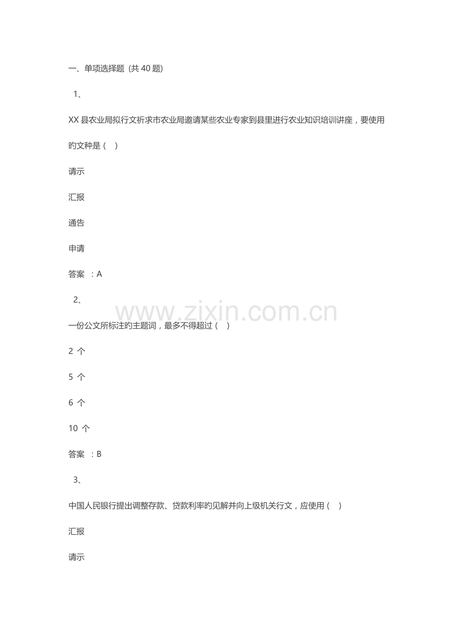 2023年四川农业大学应用写作平时作业答案.doc_第1页