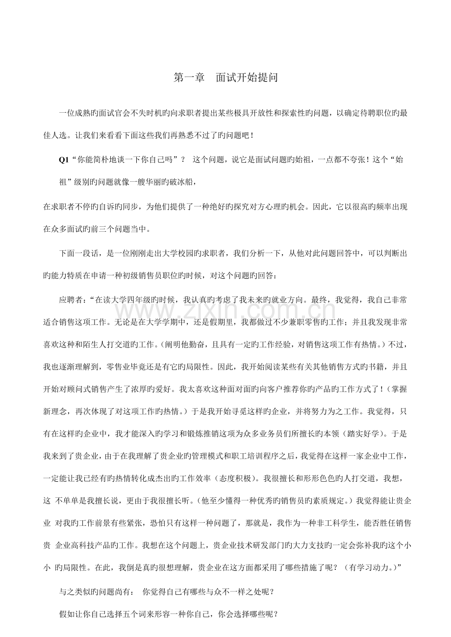 2023年人力资源总监工具书面试题库.doc_第3页