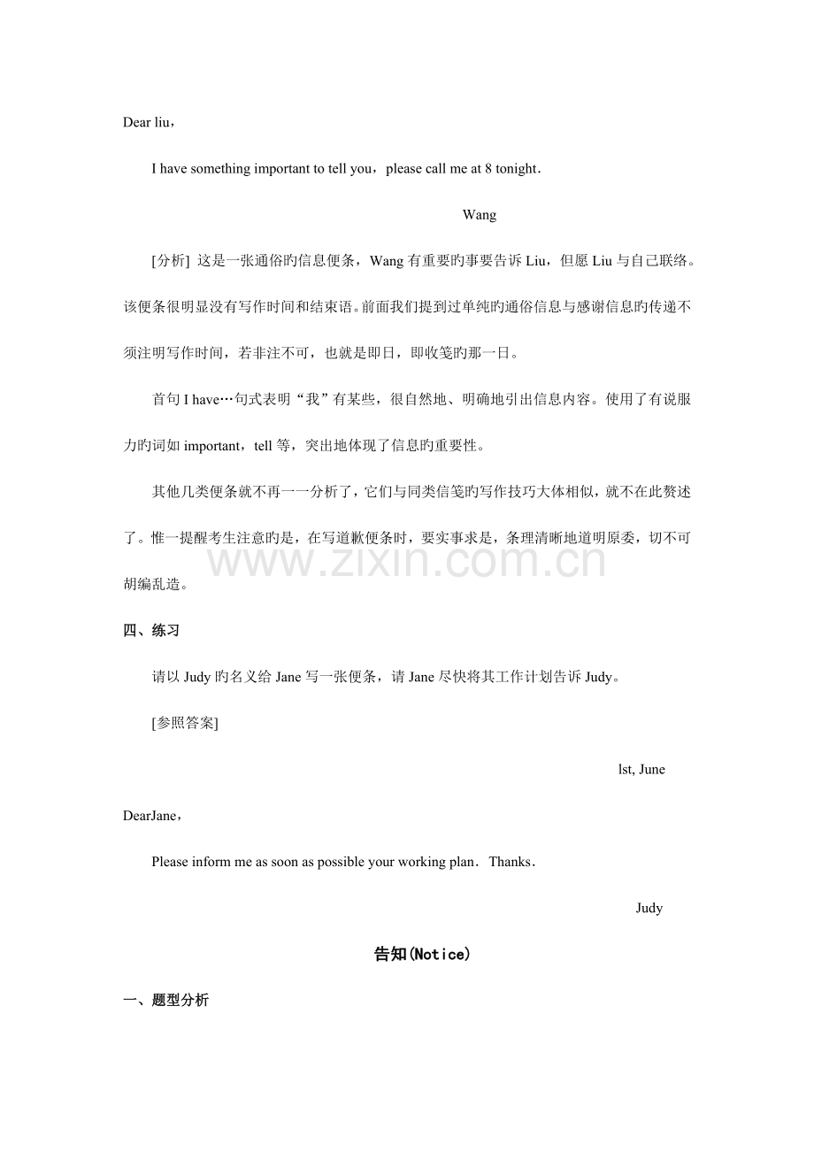 2023年高职高专英语A级考试辅导材料写作部分辅导资料.doc_第3页