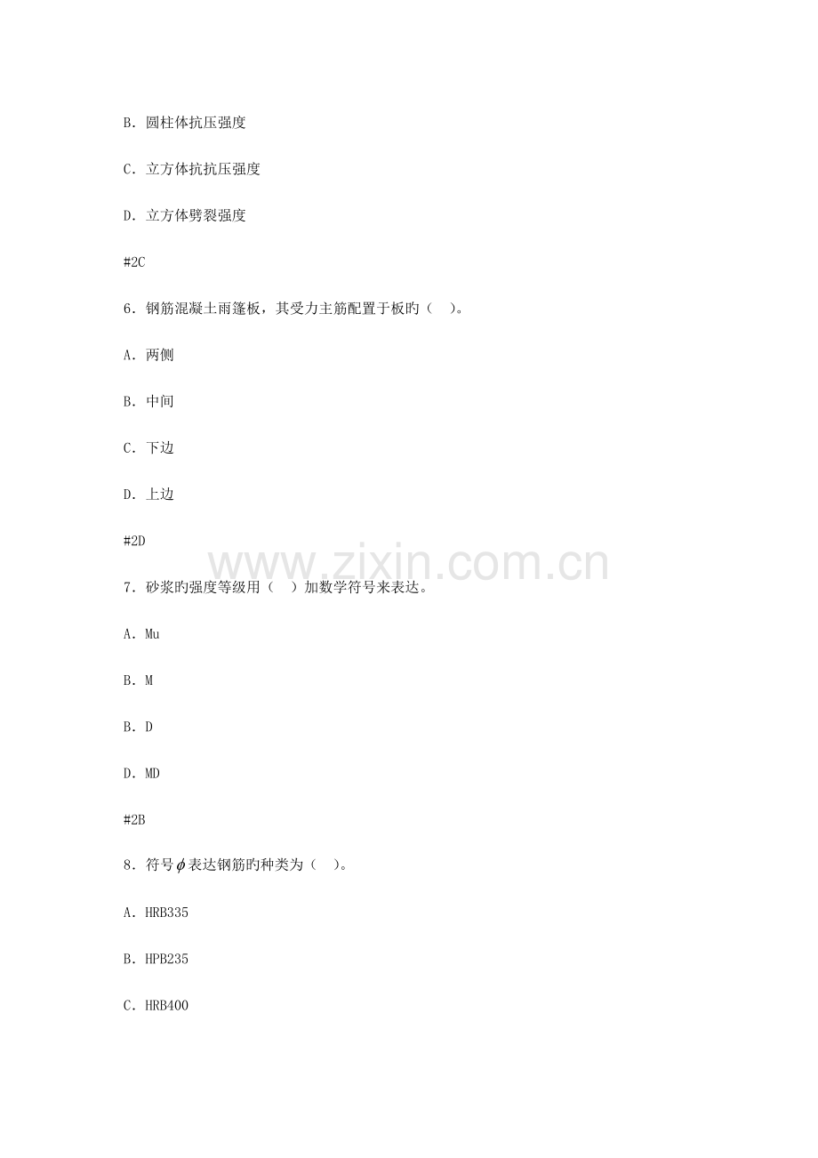 2023年二级建造师执业资格考试房屋建筑工程管理与实务考试试题.doc_第3页