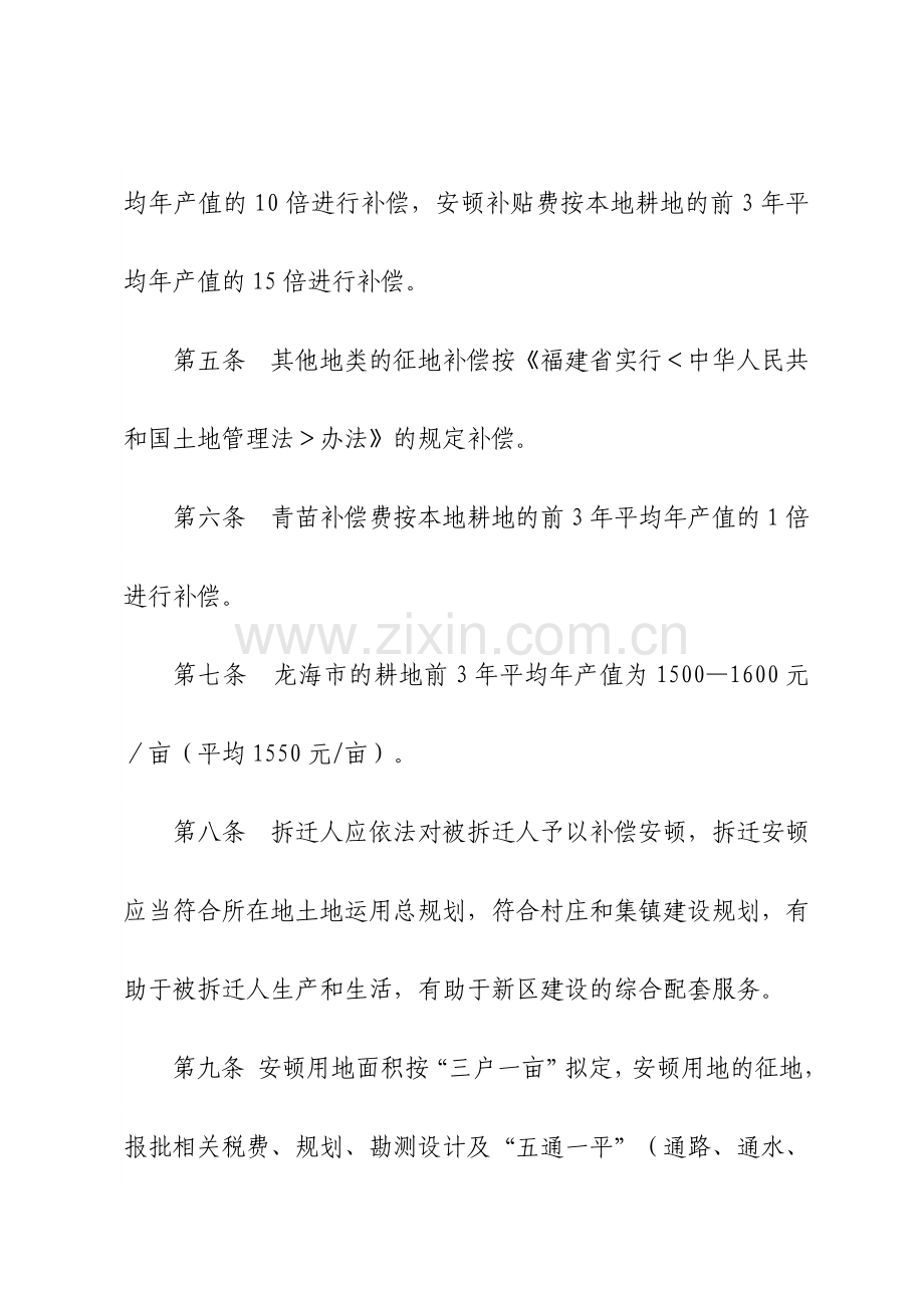 港尾铁路征地拆迁安置补偿方案.doc_第2页