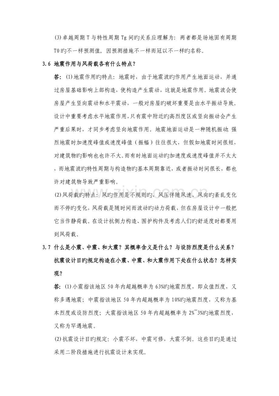 高层建筑结构设计苏原习题.doc_第2页