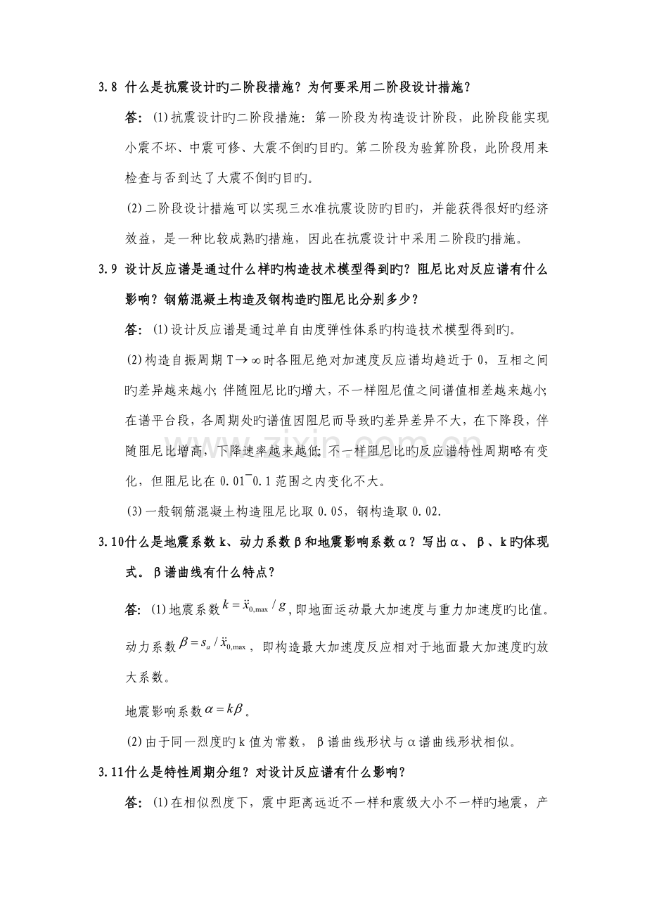 高层建筑结构设计苏原习题.doc_第3页