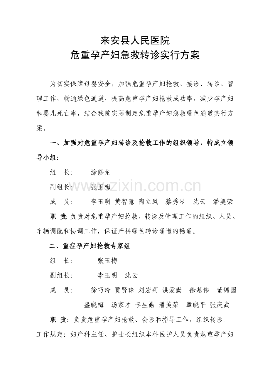 危重孕产妇急救方案.doc_第1页