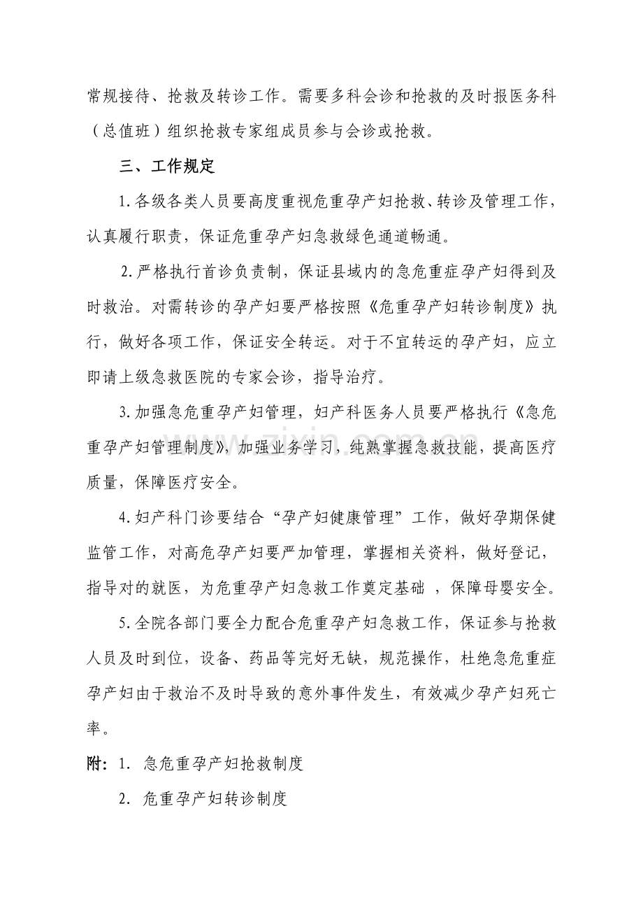 危重孕产妇急救方案.doc_第2页