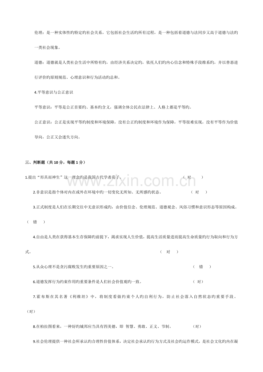 2023年素质与思想政治教育平时作业.doc_第2页