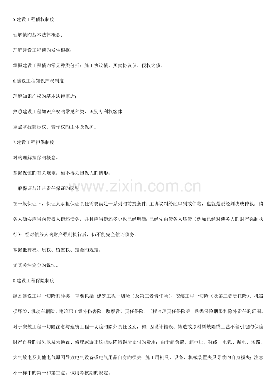 2023年一级建造师建设工程法规及相关知识冲刺串讲.doc_第2页