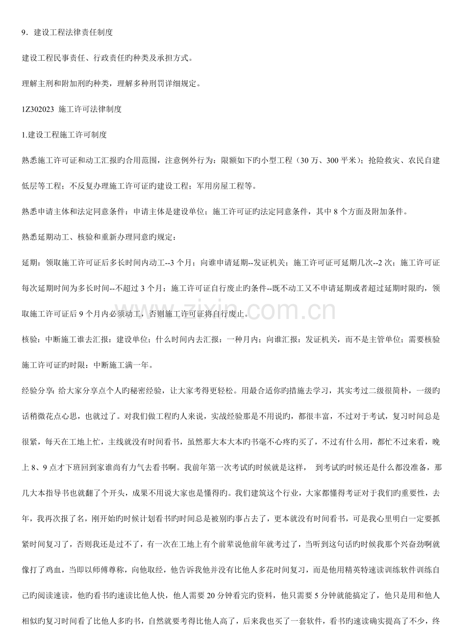 2023年一级建造师建设工程法规及相关知识冲刺串讲.doc_第3页