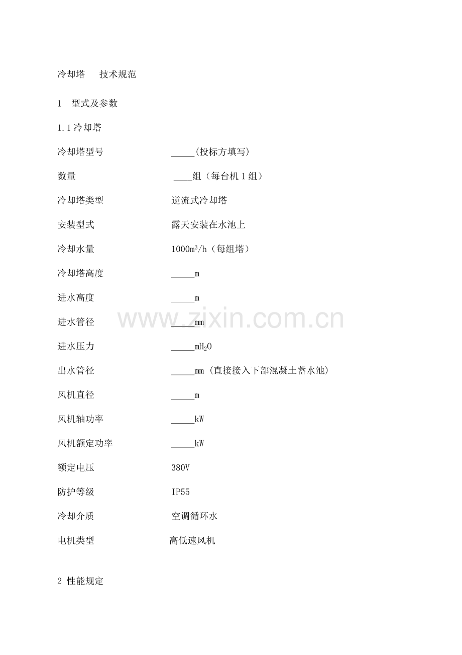 冷却塔投标技术规范Local.doc_第1页