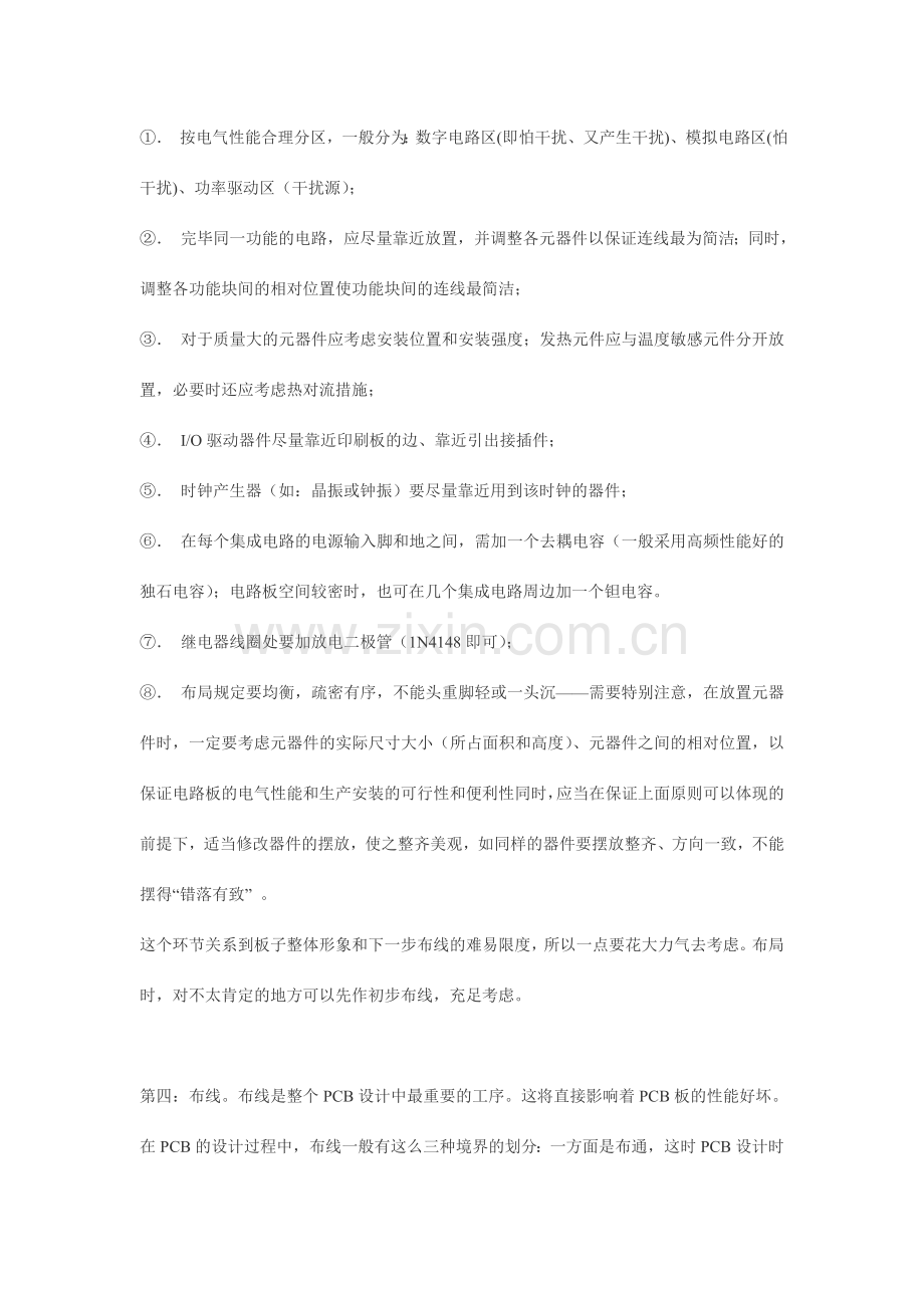 PCB印刷线路元件布局结构基本原则要求和注意事项.doc_第2页