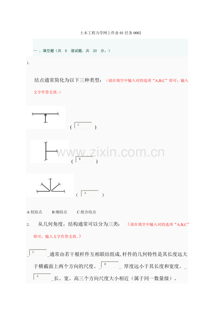 土木工程力学作业任务.doc_第1页